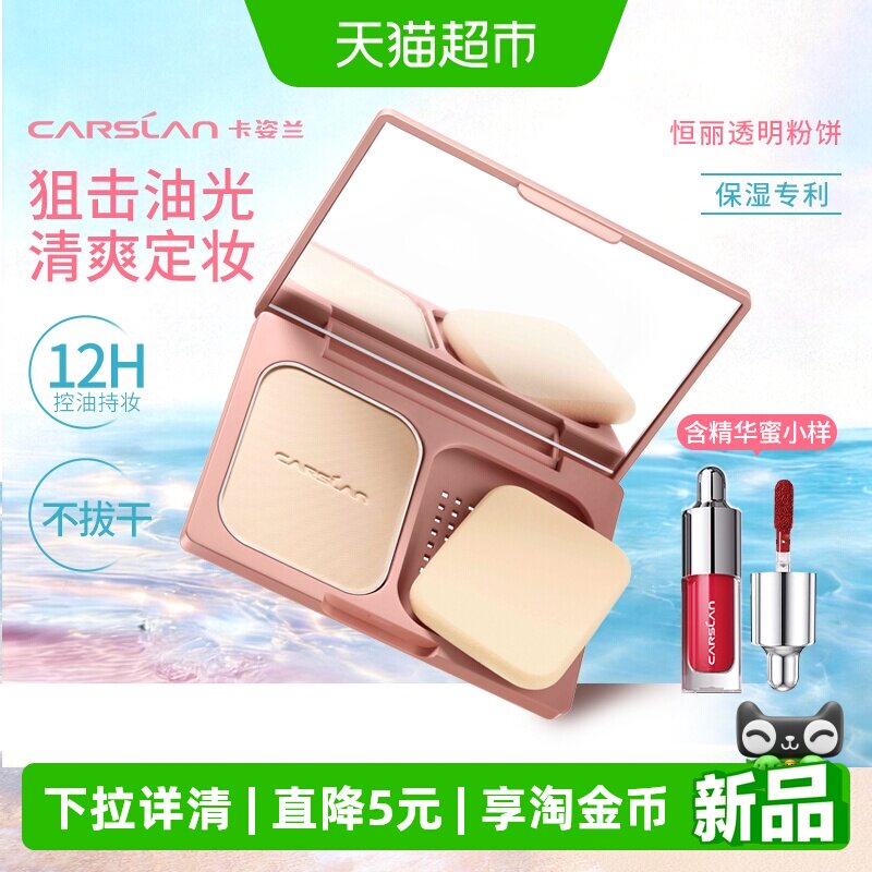 卡姿兰粉饼定妆控油持久不脱妆