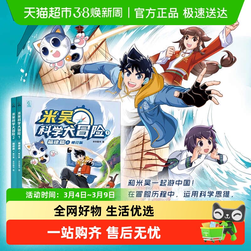 米吴科学大冒险福建广东河南江苏篇系列小学生科普阅读科学漫画书