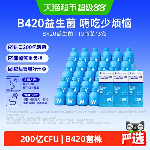 万益蓝WonderLabB420益生菌30瓶