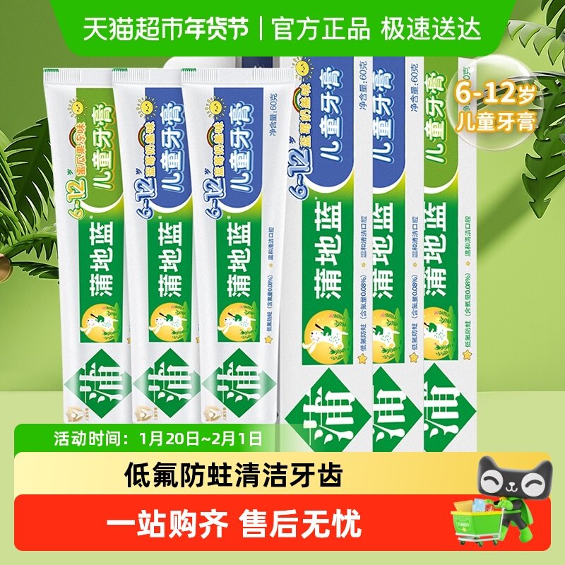 蒲地蓝儿童牙膏低氟防蛀6-12岁换牙期学生60g×3支温和清洁,洗护清洁剂/卫生巾/纸/香薰,牙膏,淘宝优惠券,粉丝福利购,淘宝优惠卷