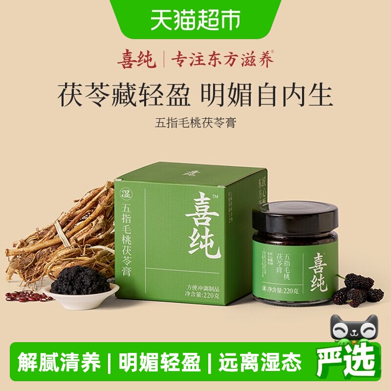 喜纯五指毛桃茯苓伏湿膏古方三伏天赤小豆薏仁调脾胃清养膏冲茶饮