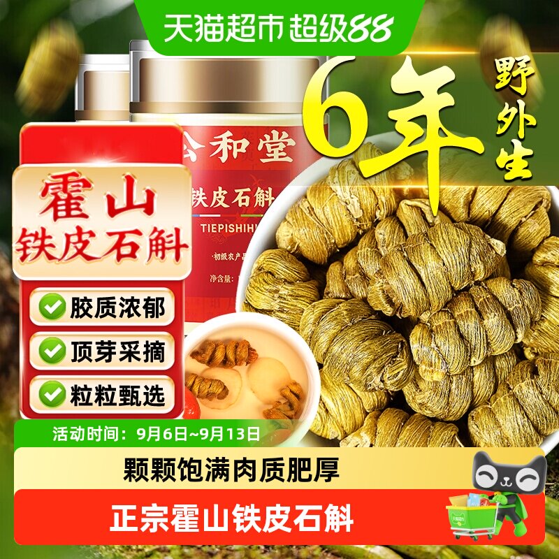 霍山铁皮石斛中草药材石斛枫斗石斛米斛鲜条干正品
