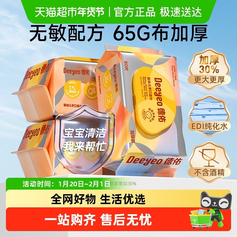德佑婴儿湿巾加厚款新生儿童手口专用湿巾纸80抽3包家用大包,婴童用品,普通婴童湿巾,淘宝优惠券,粉丝福利购,淘宝优惠卷