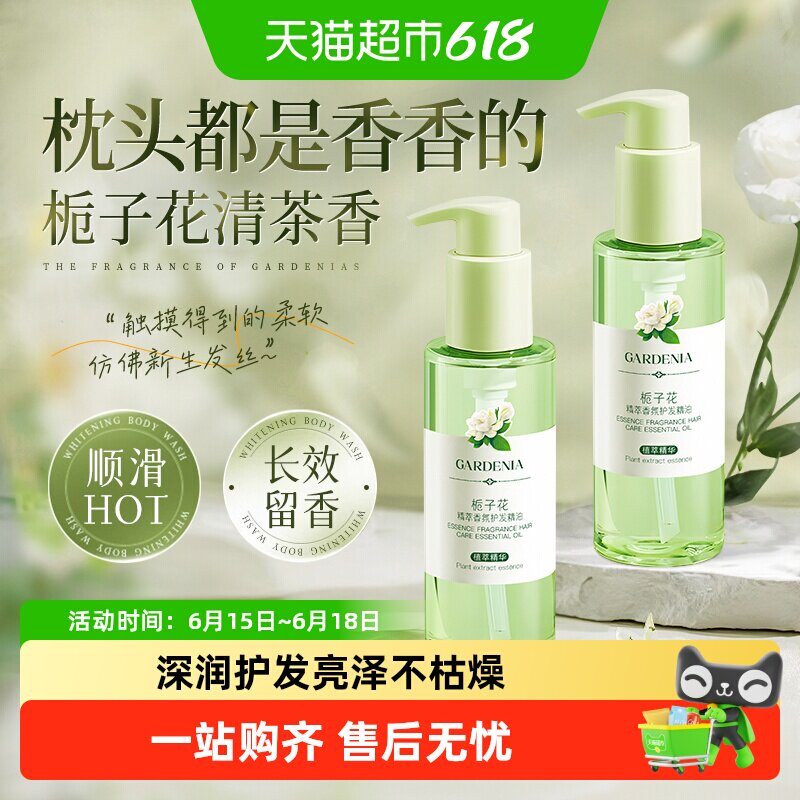 护发精油女防毛躁柔顺长效留香发油保护头发干枯顺滑染烫受损发膜