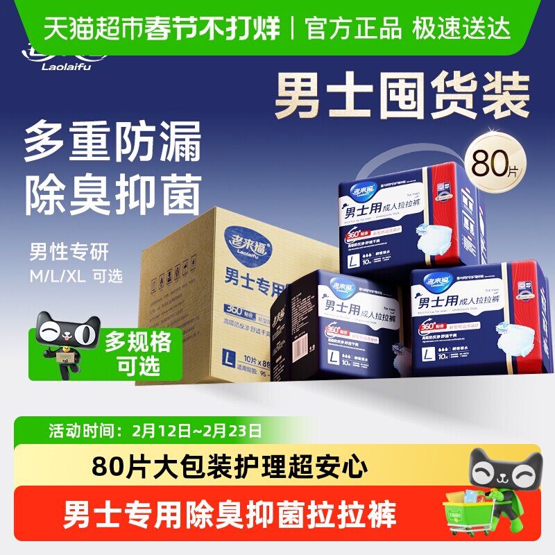 【男士囤货装】老来福成人拉拉裤大包男士专用成人纸尿裤老人用