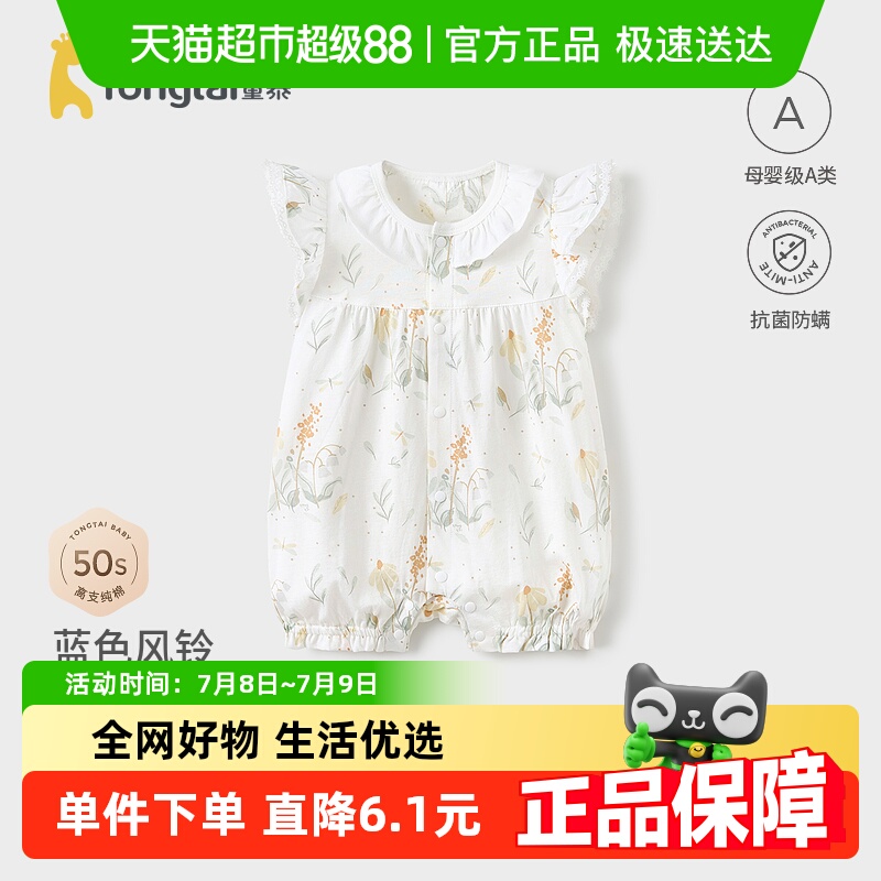 童泰夏季纯棉女宝宝哈衣连体衣