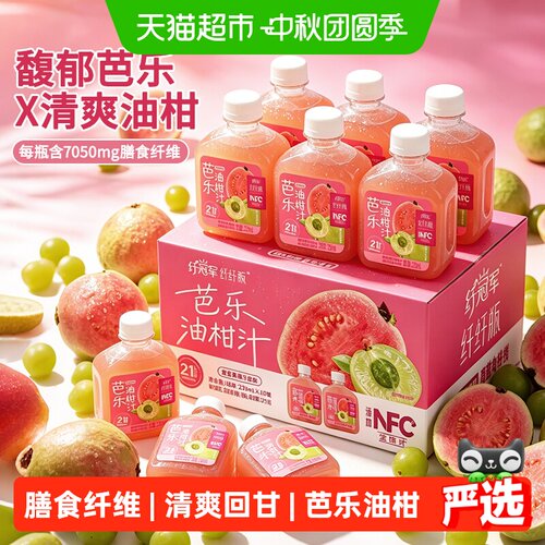 轻上云南芭乐油柑汁低脂酸甜顺滑