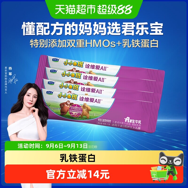 【新客试喝】君乐宝小小鲁班诠维爱AII4段儿童奶粉25*4条