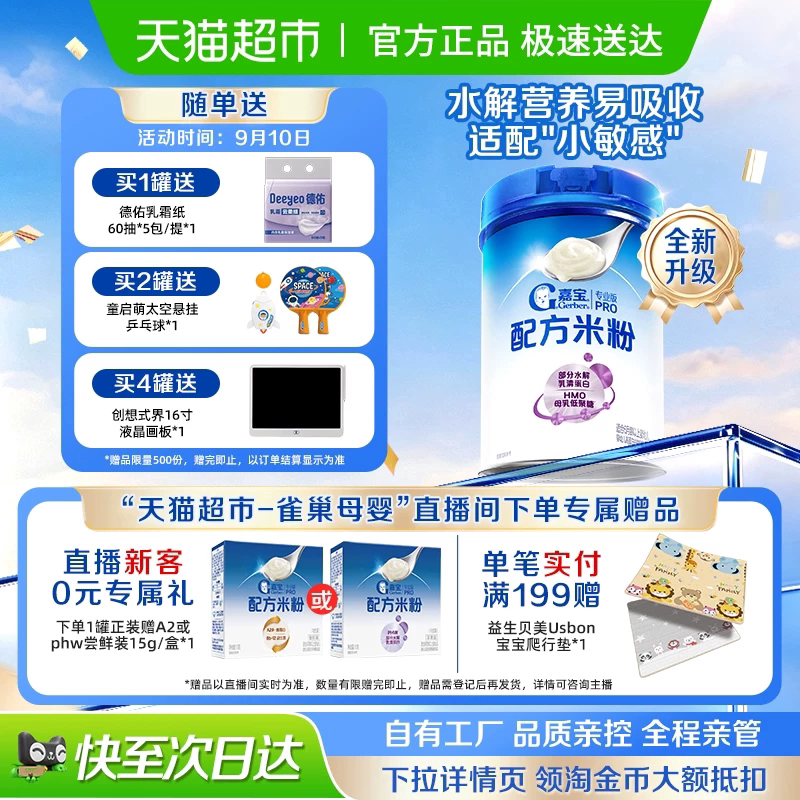 【全新升级】嘉宝配方米粉PHW部分水解HMO母乳低聚糖高铁婴儿米粉