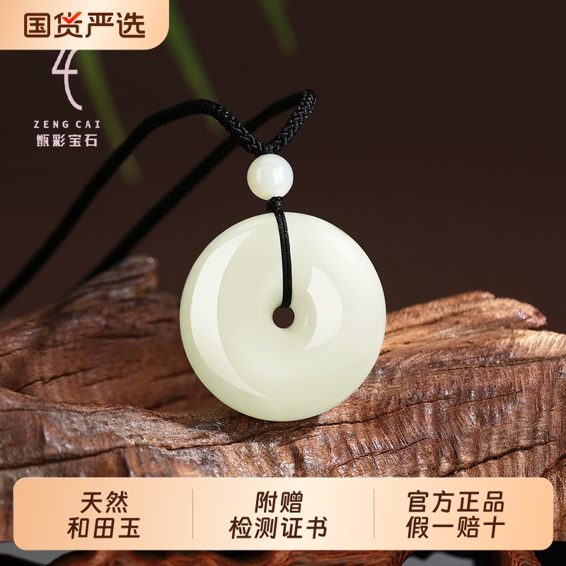 ZENGCAI（饰品）保真天然和田玉吊坠平安扣玉佩项链玉石情侣玉坠