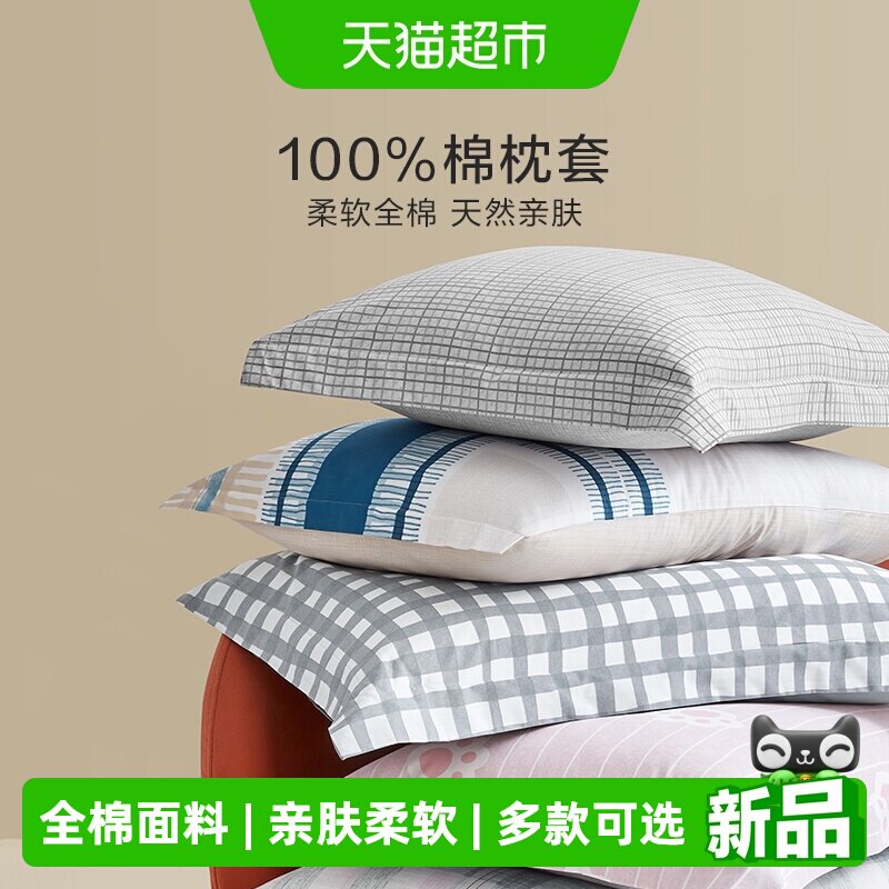 罗莱家纺床上用品简约全棉枕套一对装纯棉学生宿舍单人双人枕头套