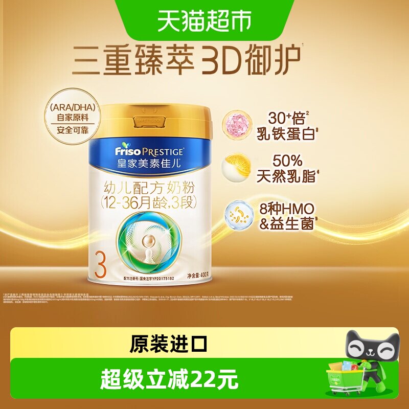 皇家美素佳儿幼儿配方奶粉新国标3段(12-36月)400g