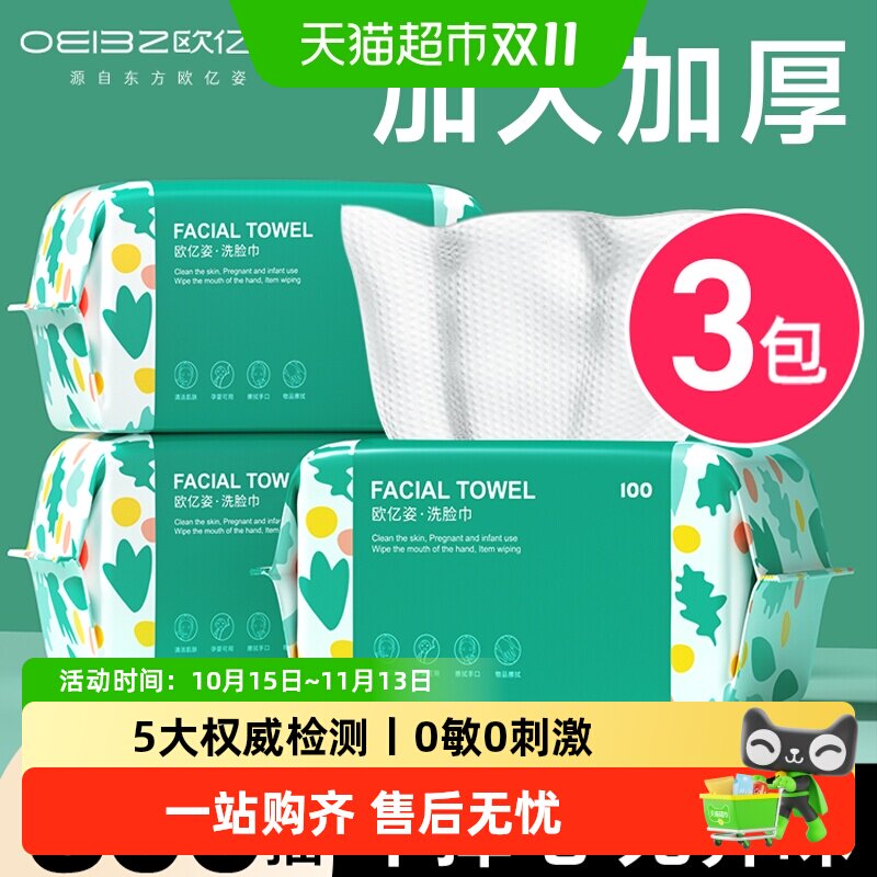 欧亿姿洗脸巾一次性孕婴可用干湿两用卸妆一巾多用抗菌护理柔韧