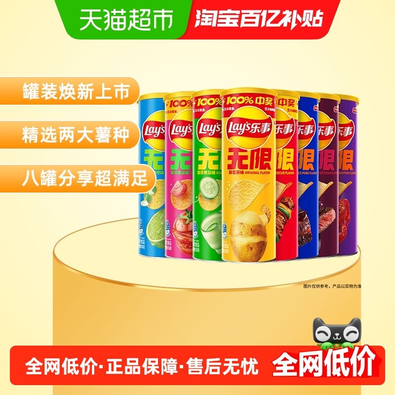 【王鹤棣推荐】乐事经典无限系列罐装薯片混合口味104gx8罐零食,零食/坚果/特产,膨化食品,淘宝优惠券,粉丝福利购,淘宝优惠卷