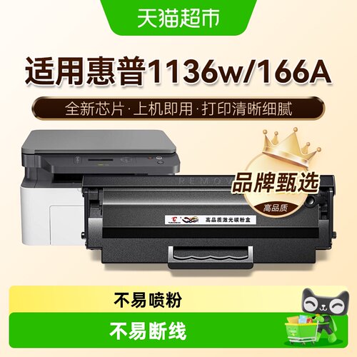 图盛惠普1136w硒鼓