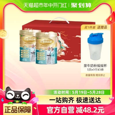 蒙牛铂金装中老年多维高钙0蔗糖富硒奶粉800g*2罐礼盒装营养早餐