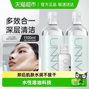unny club温和净透卸妆水500ml2瓶＋100ml1瓶