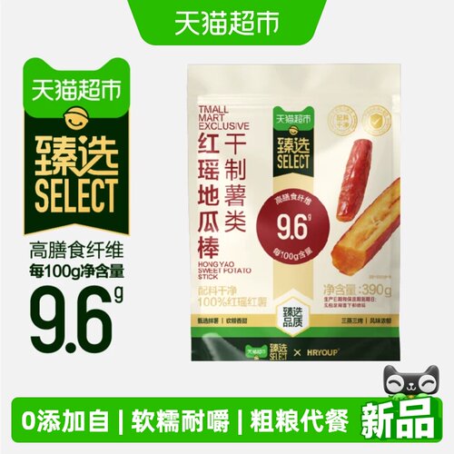 猫超臻选红瑶零脂肪无添加红薯干