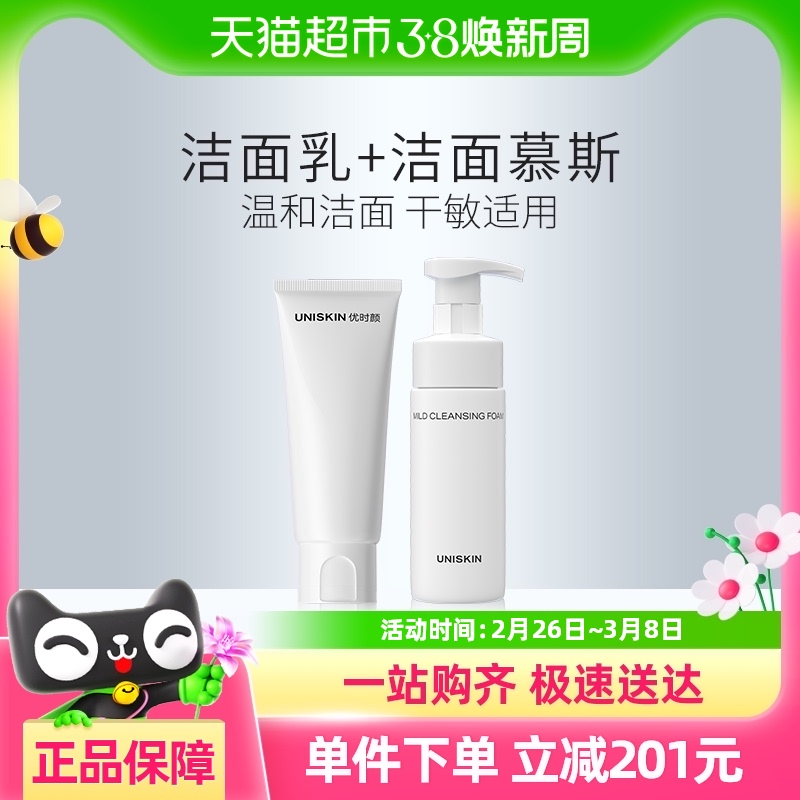 优时颜平衡洁面乳100g+洁面慕斯150ml温和清洁洗面奶组合装干敏肌