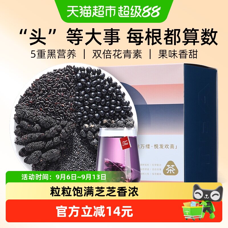 杞里香五黑悦发养生茶冷热皆泡图片
