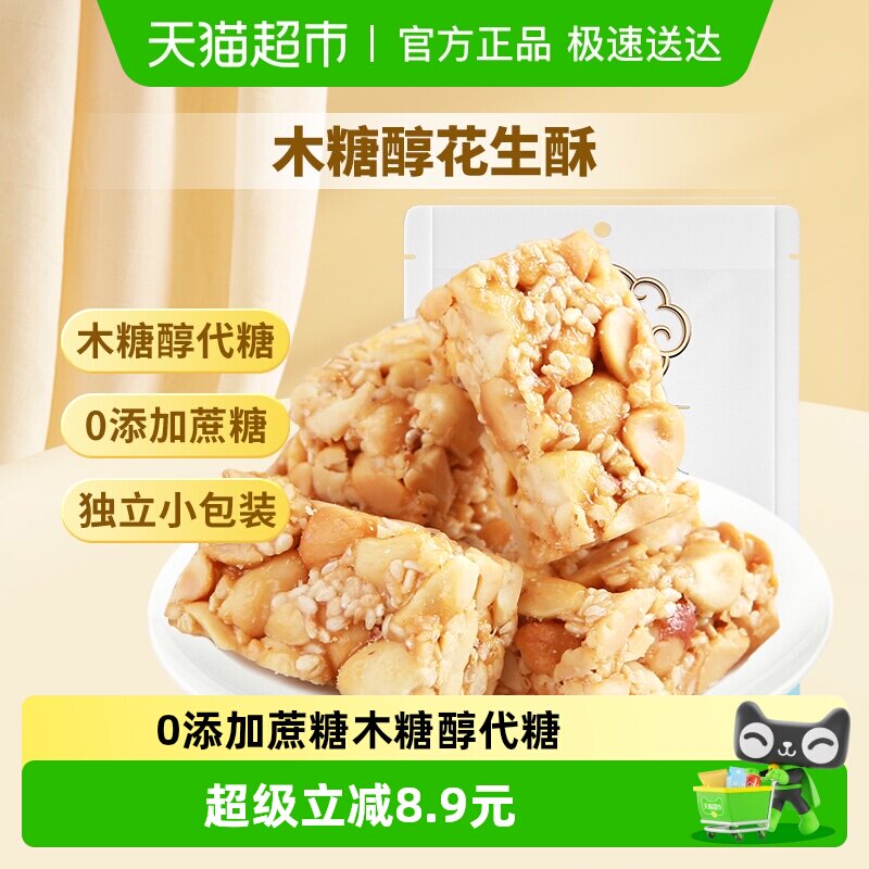 黄老五木糖醇零添加蔗糖花生酥糖四川特产传统休闲零食下午茶