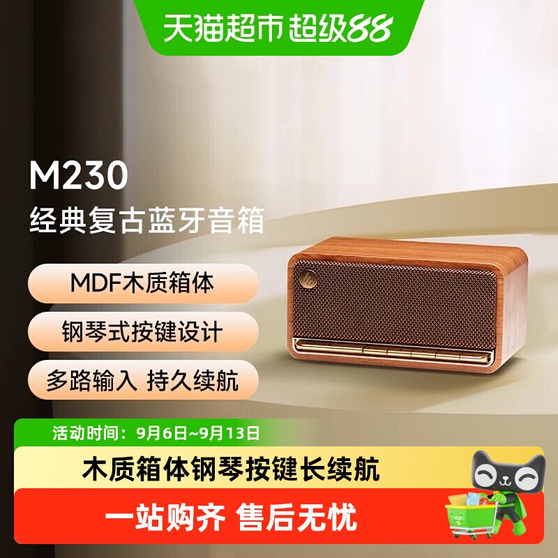 漫步者M230无线蓝牙木质音箱复古高音质迷你音响小型家用桌面低音