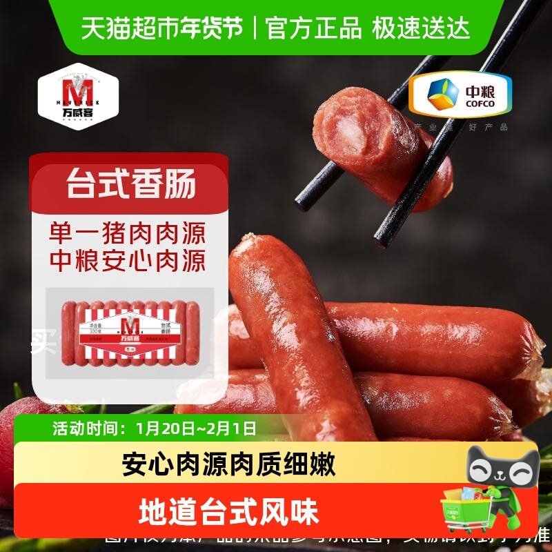 【万威客】台式烤肠猪肉香肠火腿肠肉肠热狗肠烘培德式香肠,粮油调味/速食/干货/烘焙,香肠/腊肠/烤肠,淘宝优惠券,粉丝福利购,淘宝优惠卷