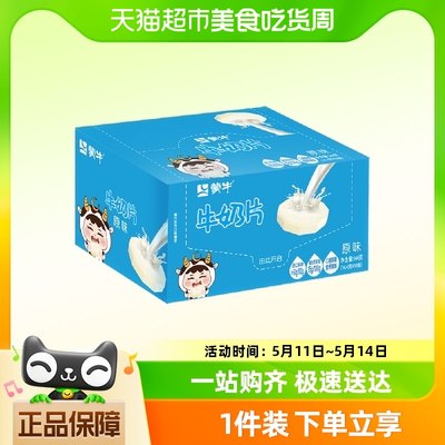 蒙牛原味牛奶片144g*1盒儿童零食健康小吃营养休闲食品