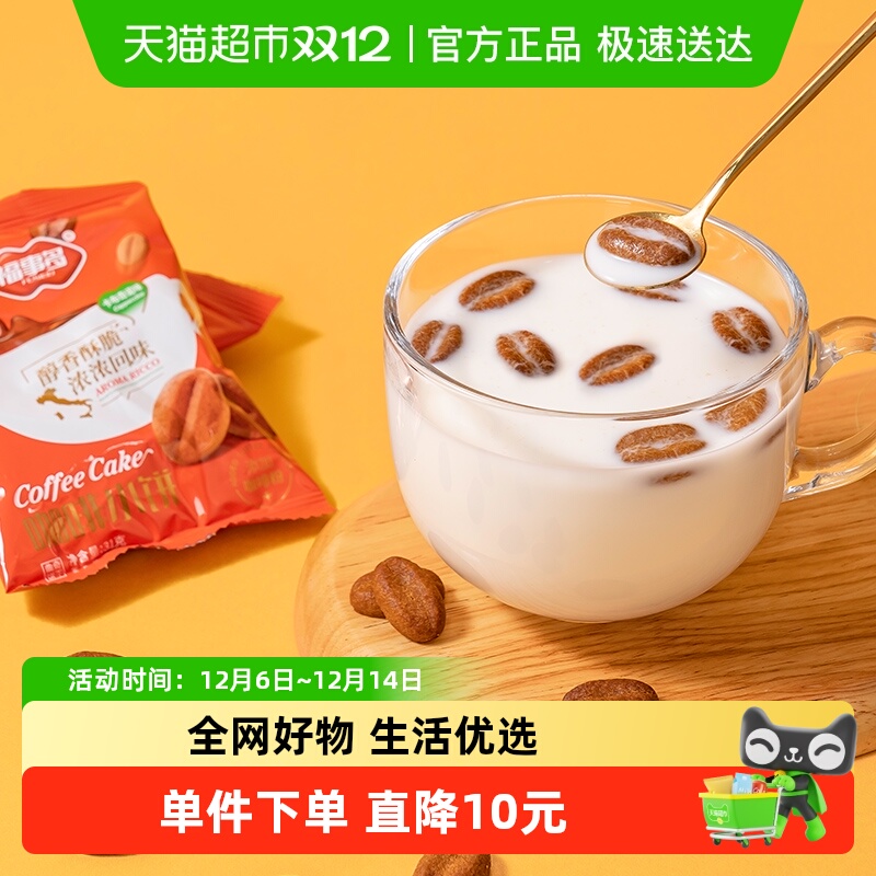 包邮福事多咖啡小饼卡布奇诺味下午茶点心办公室休闲零食礼盒