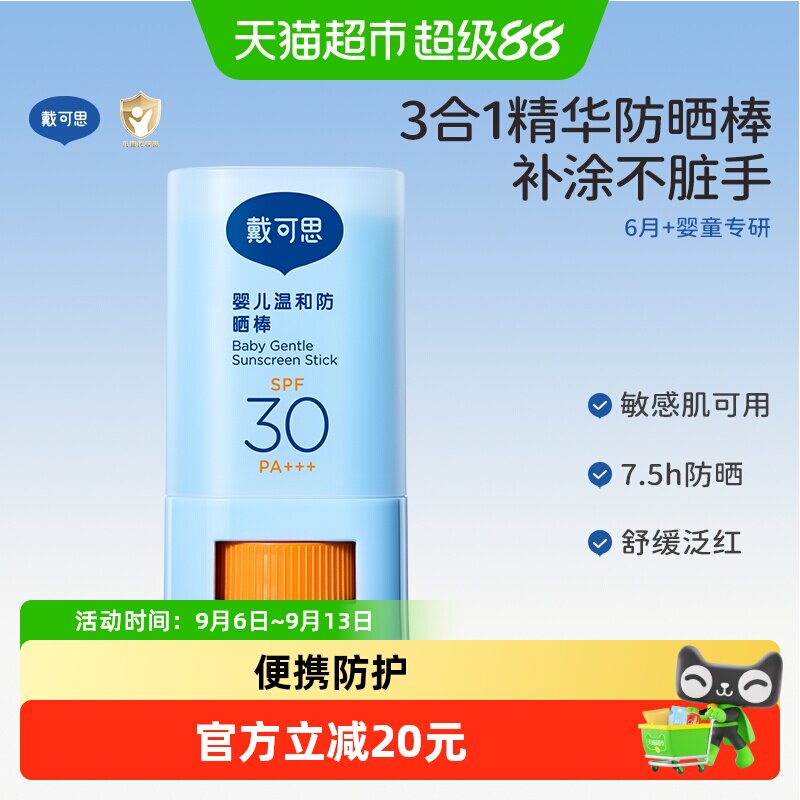 戴·可·思户外儿童户外童防晒图片
