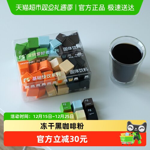 F5冷萃冻干黑咖啡2g×60颗