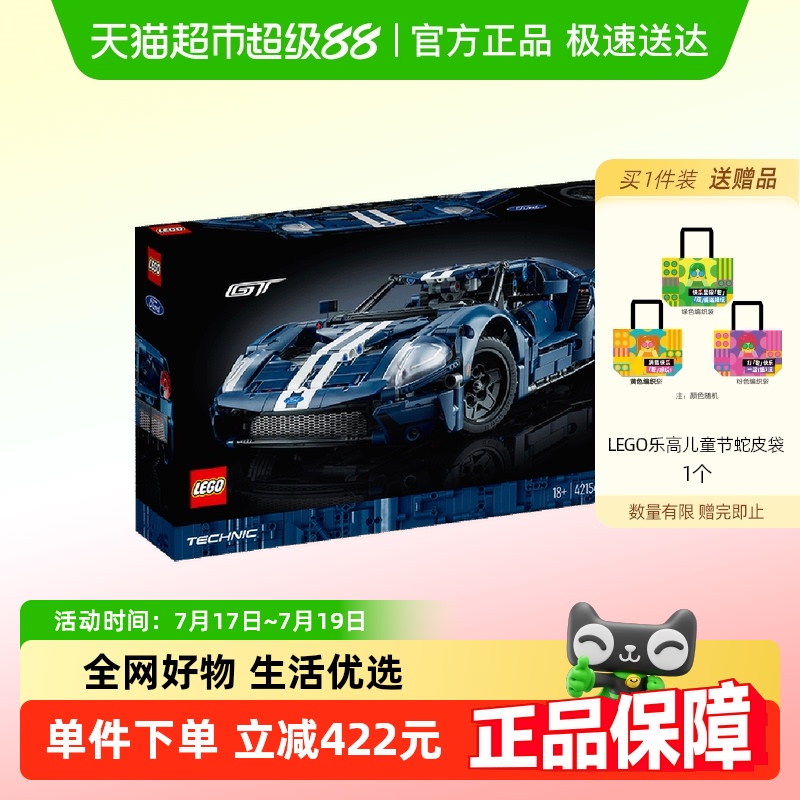 乐高福特GT42154儿童拼插积木