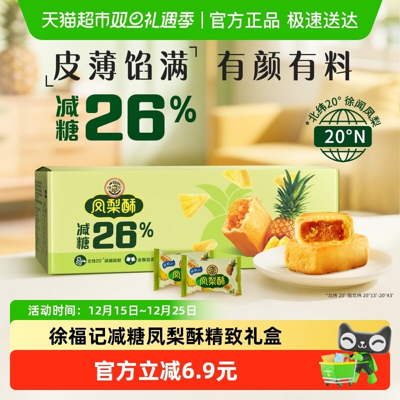 徐福记减糖凤梨酥整箱下午茶