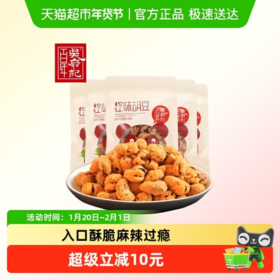 百年吴府记怪味胡豆蚕豆零食