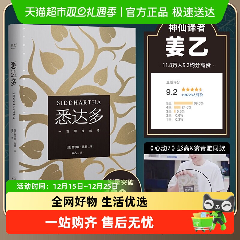 悉达多诺贝尔文学奖黑塞代表作