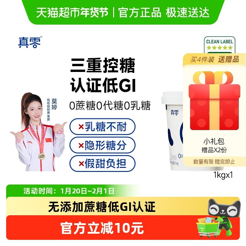 真零酸奶无蔗糖代糖低GI酸奶1kg原味低温营养代餐,咖啡/麦片/冲饮,低温酸奶,淘宝优惠券,粉丝福利购,淘宝优惠卷