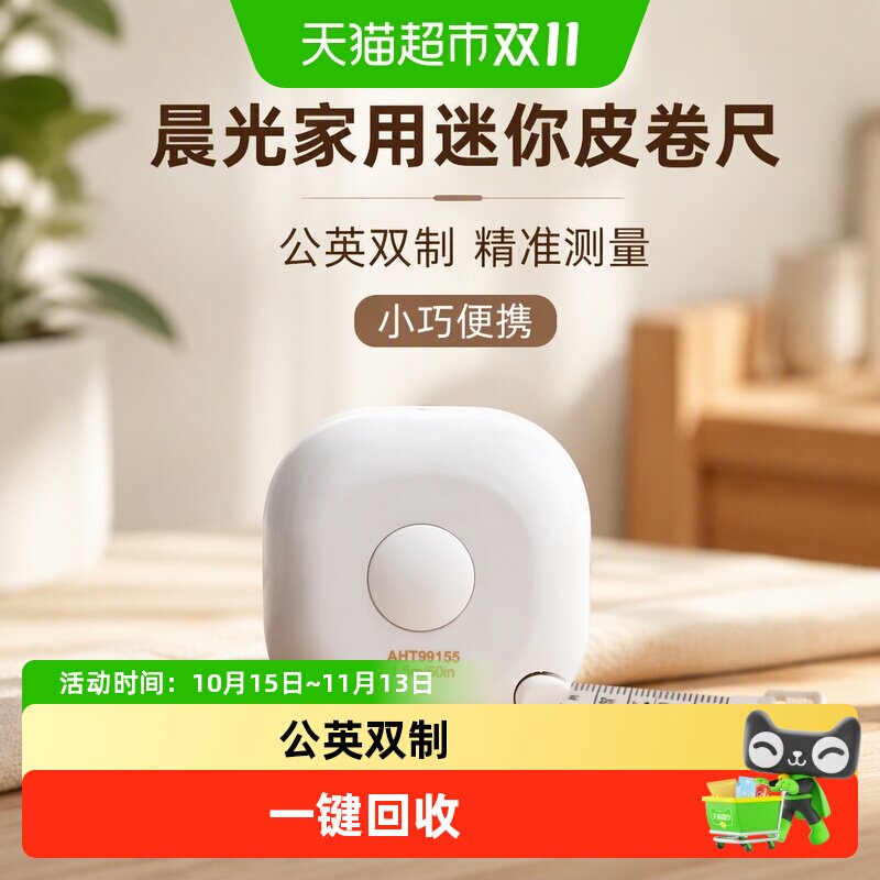 晨光家用迷你皮卷尺三围腰胸围小皮尺量衣服尺子服装用量身高软尺
