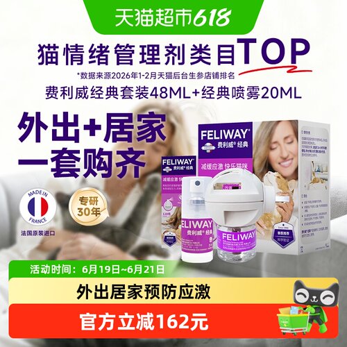 FELIWAYl费利威猫情绪预防应激
