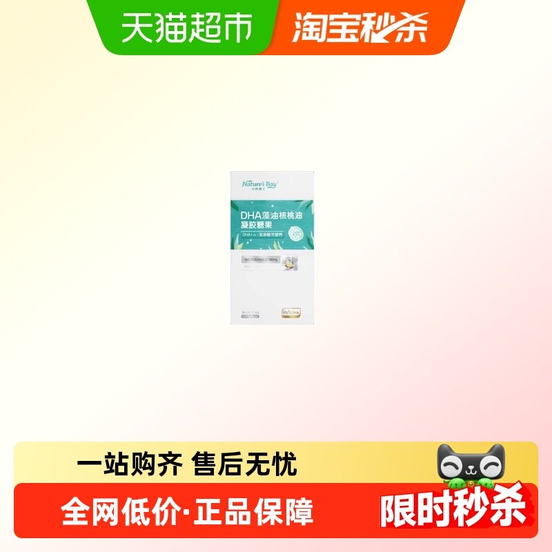 天然博士双营养藻油DHA婴幼儿宝宝6粒尝鲜装