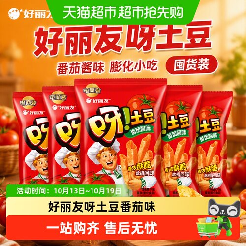 好丽友呀土豆酥脆美味70g*5包