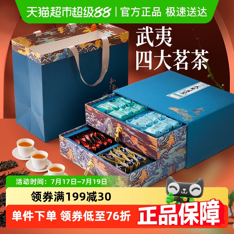 茶人岭茶叶武夷茗茶金骏眉大红袍正山小种肉桂茶叶礼盒装