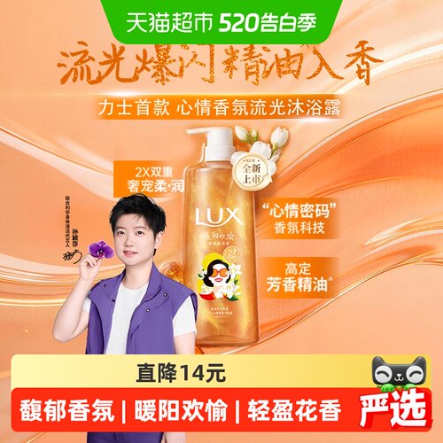 力士国际调香师茉莉琥珀香沐浴露