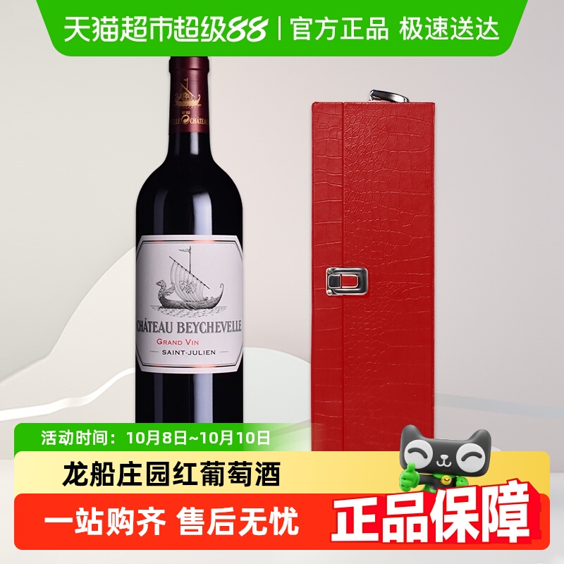 龙船庄园红酒龙船正牌干红法国进口大龙船干红葡萄酒Beychevelle