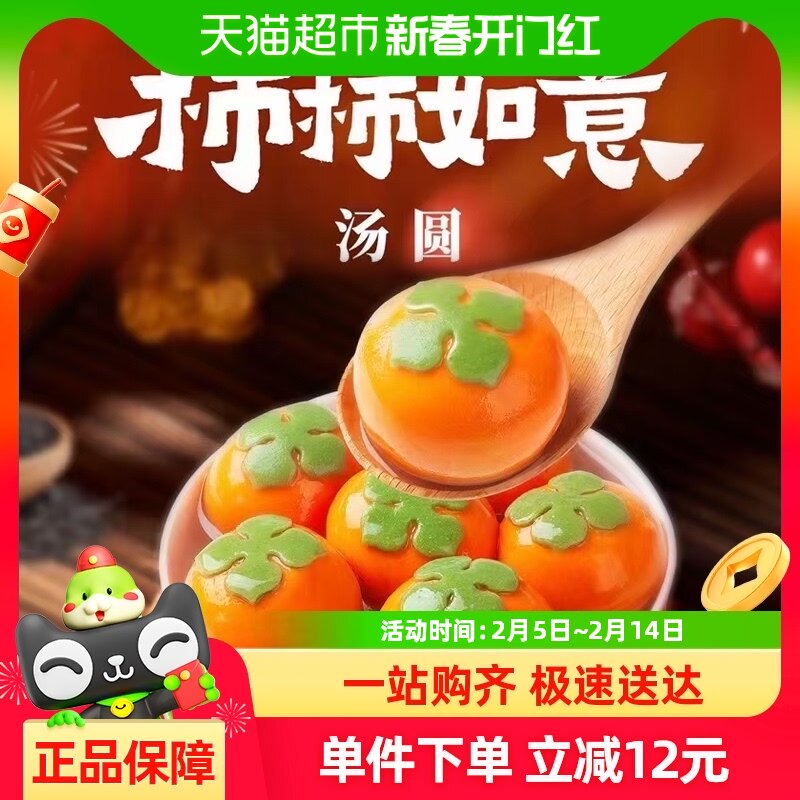 千味央厨柿柿如意汤圆黑芝麻馅卡通312g*3袋元宵早餐寓意吉祥