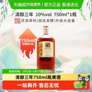 古越龙山清醇三年750ml*1瓶绍兴黄酒料酒烧菜