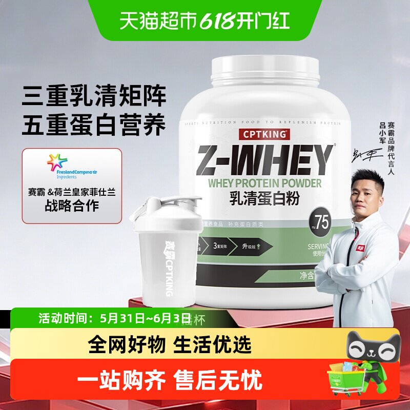 赛霸三重乳清蛋白粉健身分离水解蛋白质正品官方直营肌肉训练健身