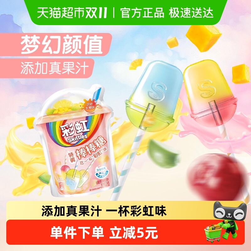 彩虹糖特调棒棒糖儿童零食