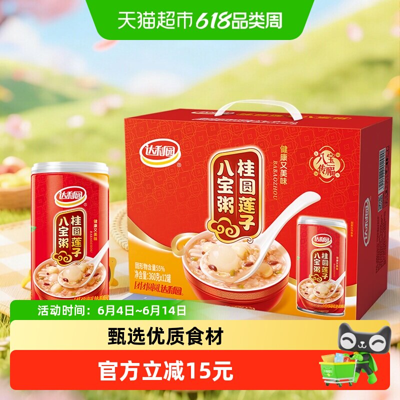达利园桂圆莲子八宝粥360g*12罐整箱早餐速食即食送礼佳品