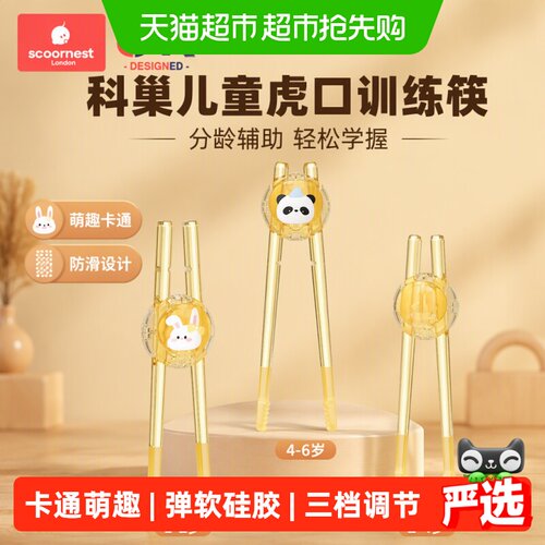 科巢人体工学儿童筷子安全无毒