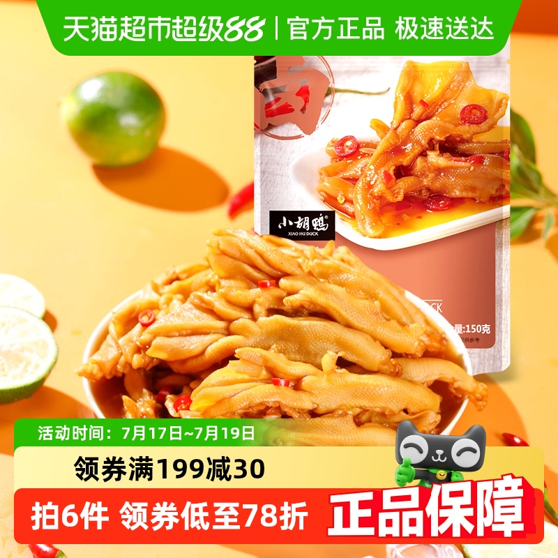 小胡鸭香辣去骨鸭掌休闲零食